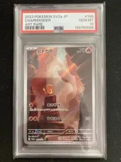 PSA10】ヒトカゲ AR SV2a ポケモンカード151 168/165 - メルカリ