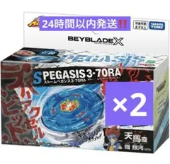 BEYBLADE X BX-00 スターター ストームペガシス 3-70RA - メルカリ