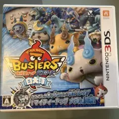 妖怪ウォッチ バスターズ 白犬隊