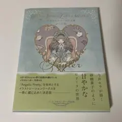 2026年最新】パニエ 今井キラ ロリータ作品集の人気アイテム - メルカリ