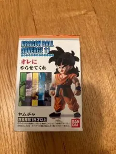 【未開封品】ドラゴンボールアドバージ11(ヤムチャ)