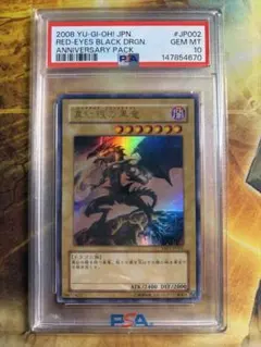 PSA10 真紅眼の黒竜 25th 絵違い クオシク - メルカリ