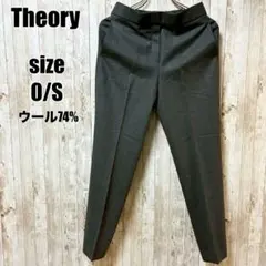 【セオリー】美品 テーパード パンツ グレー 0 S ウール混 上品 綺麗め
