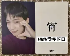 ENHYPEN エナプ 宵 YOI HMV ラキドロトレカ★ソヌ①