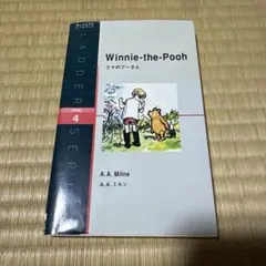 クマのプーさん : level 4(2000-word)
