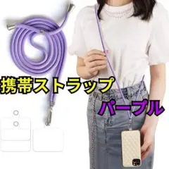 スマホストラップ 携帯 肩掛けストラップ 首掛けストラップ ショルダー