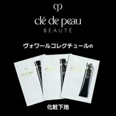 ヴォワールコレクチュールｎ(化粧下地) 3包