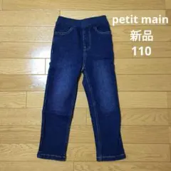 【新品】petit main ダークブルー デニムパンツ110