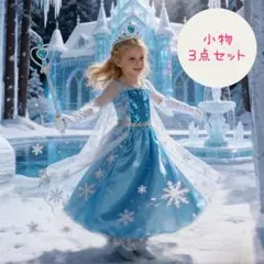 ★今季/新品★アナ雪　エルサ　ドレス　104-116　小物　ディズニープリンセスのサムネイル