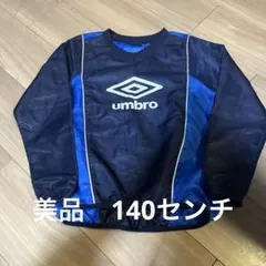 美品140センチumbro ピステ・ウィンドブレーカー 140