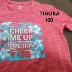 サラサラ素材 Tシャツ 160