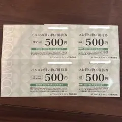 大丸松坂屋株主優待　パルコお買い物ご優待券のサムネイル