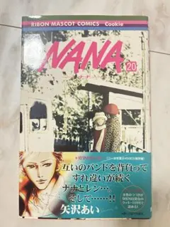 ☆初版☆ NANA 20巻 初版 第1刷 帯付き 矢沢あい 美品 - メルカリ