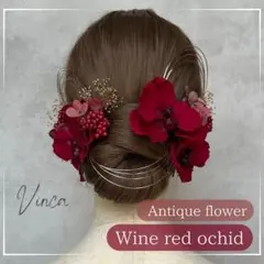 金箔付き【レッド胡蝶蘭×小花ベリー】和装髪飾り結婚式成人式振袖や卒業式袴に