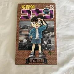 2026年最新】名探偵コナン 1巻 初版の人気アイテム - メルカリ