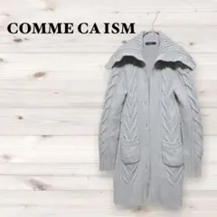 コムサイズム【F】ロングニットカーディガン コーディガン ケーブル編み 女優襟