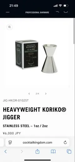 ステンレス製 カクテル計量カップ ジガー