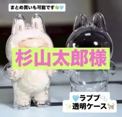 杉山太郎様