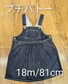 プチバトー デニム ジャンバースカート 18m/81cm 80