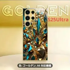 新製品　GalaxyS25Ultra保護ケースカバー/エメラルドゴールド