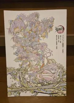 鬼滅の刃 パンフレット副読本