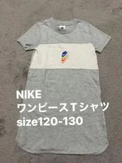 NIKE ワンピースTシャツsize120〜130