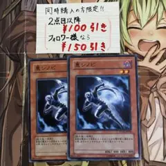 遊戯王 悪シノビ　ノーマル2枚