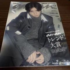 anan No.2323 トレンド大賞 山田涼介