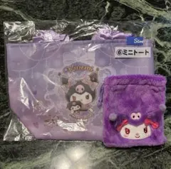 サンリオ 当たりくじ クロミ ミニトート トートバッグ と巾着袋の2点セット