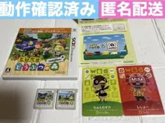 とびだせどうぶつの森amiibo＋おまけamiiboカード 動作確認済み