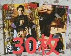 King＆Prince永瀬廉主演 「法廷遊戯 」フライヤー