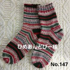 ひめあんどぴー様　専用ページ 手編み靴下　3点