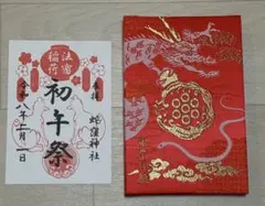 蛇窪神社　初午祭　御朱印帳　セット