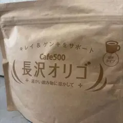 新品•未開封】Cafe500 長沢オリゴ 260g - メルカリ