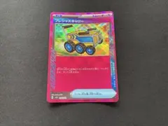 プレシャスキャリー ace