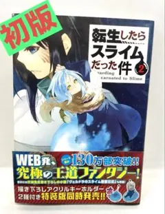 2026年最新】転スラ2巻の人気アイテム - メルカリ