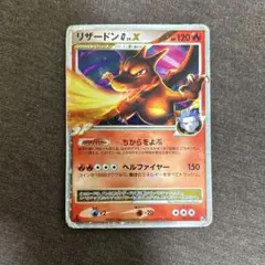 リザードン lv.x