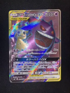 2026年最新】ゲンガー&ミミッキュ srの人気アイテム - メルカリ