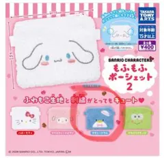 もふもふポーシェット2 タキシードサム ポーチ サンリオ ガチャガチャ