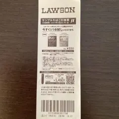 LAWSON サンプルたばこ引換券