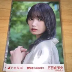 乃木坂46 五百城茉央　熱狂の捌け口生写真5枚セット