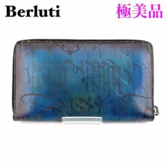 Berluti 長財布 ラウンドジップウォレット ブルー カリグラフィ レザー