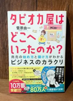 タピオカ屋はどこへいったのか?