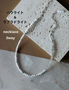 ラブラドライト＆ハウライト（天然マグネサイト）サージカルステンレスネックレス