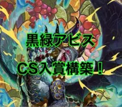 2026年最新】黒緑アビスの人気アイテム - メルカリ