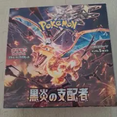 黒煙の支配者　BOX シュリンク付き　完全未開封 新品未開封 ポケモンカード 黒煙の支配者 シュリンク付き