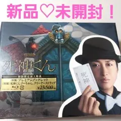 新品未開封】 死神くん DVD-BOX〈5枚組〉 大野智 - メルカリ