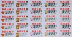 「くま取扱注意」シール【No-207】195枚