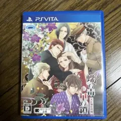 蝶の毒 華の鎖〜大正艶恋異聞〜