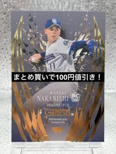 BBM 2026 GENESIS 中西聖輝 中日ドラゴンズ